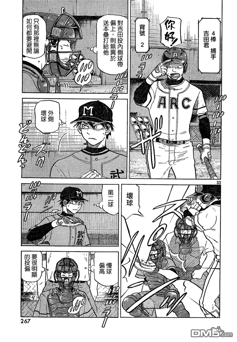 第67话 第34页