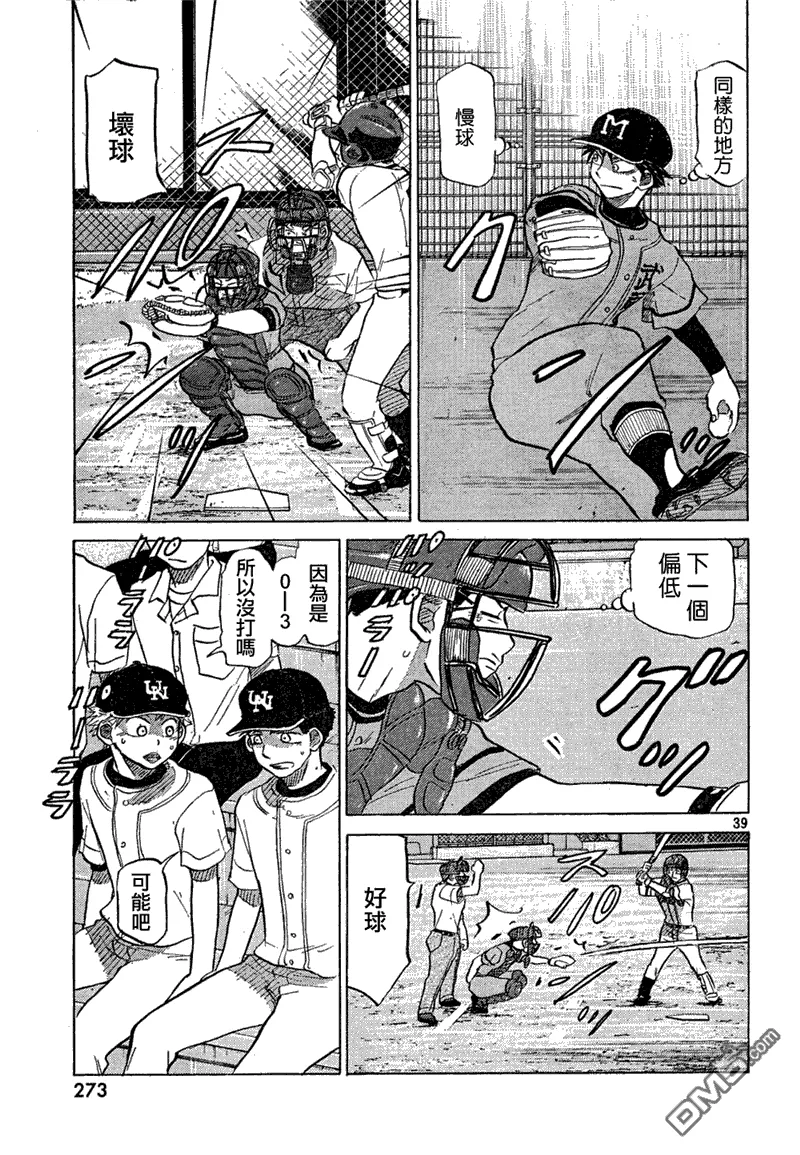 第67话 第40页