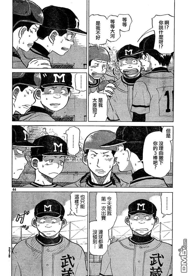 第67话 第45页
