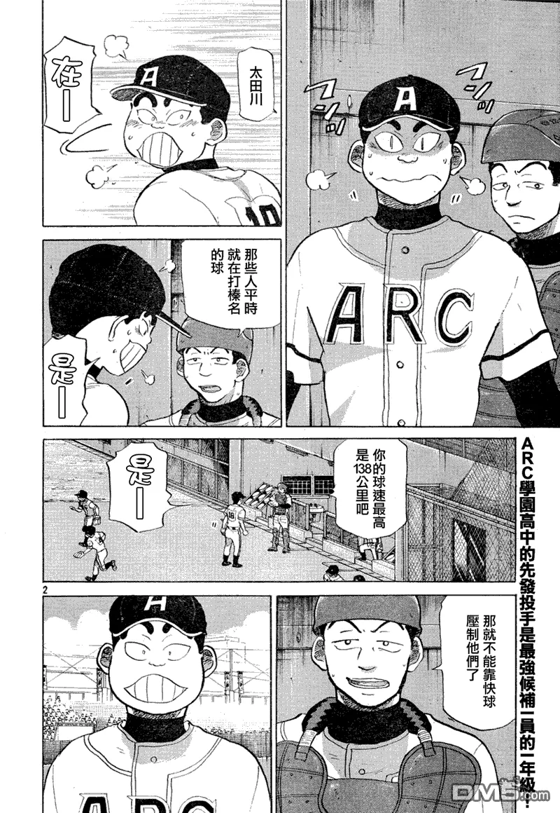 第68话 第2页
