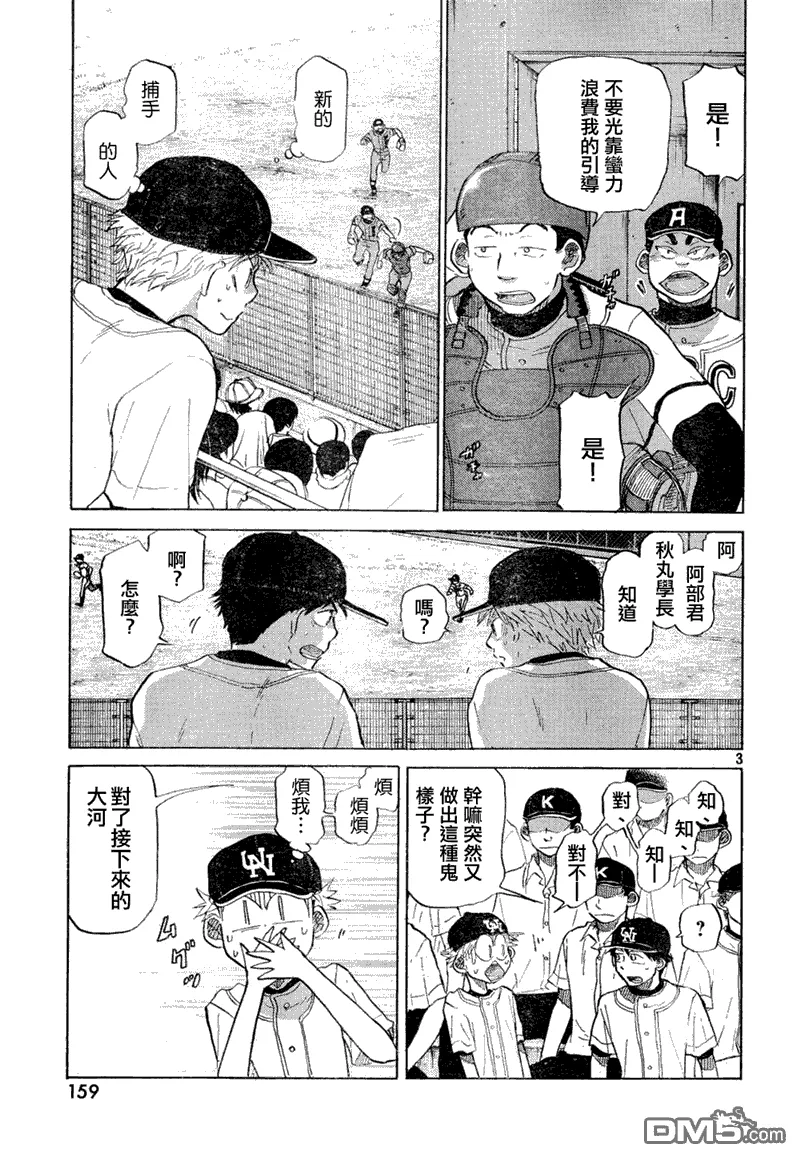 第68话 第3页