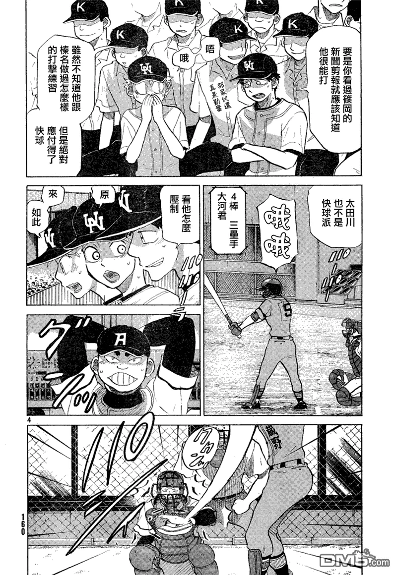第68话 第4页