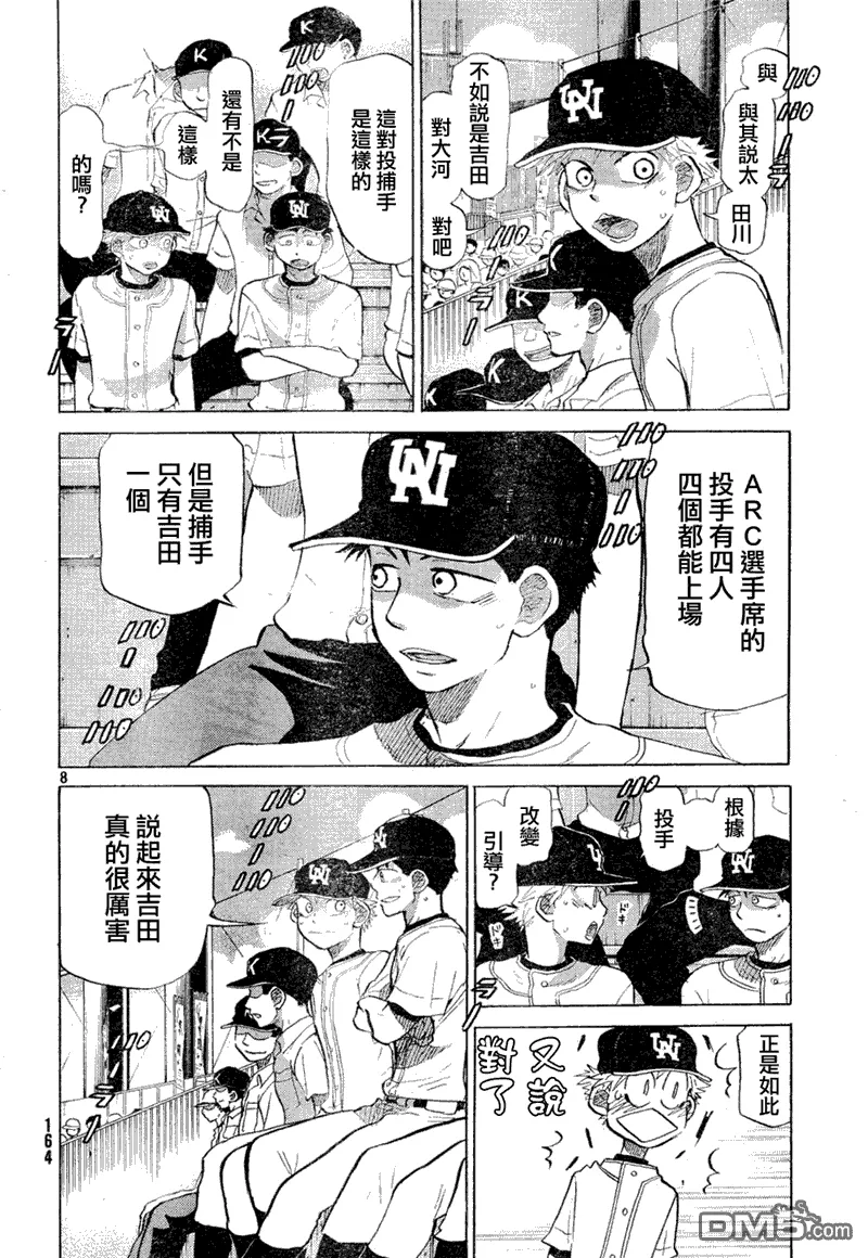 第68话 第8页