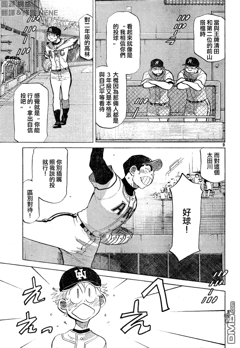 第68话 第9页