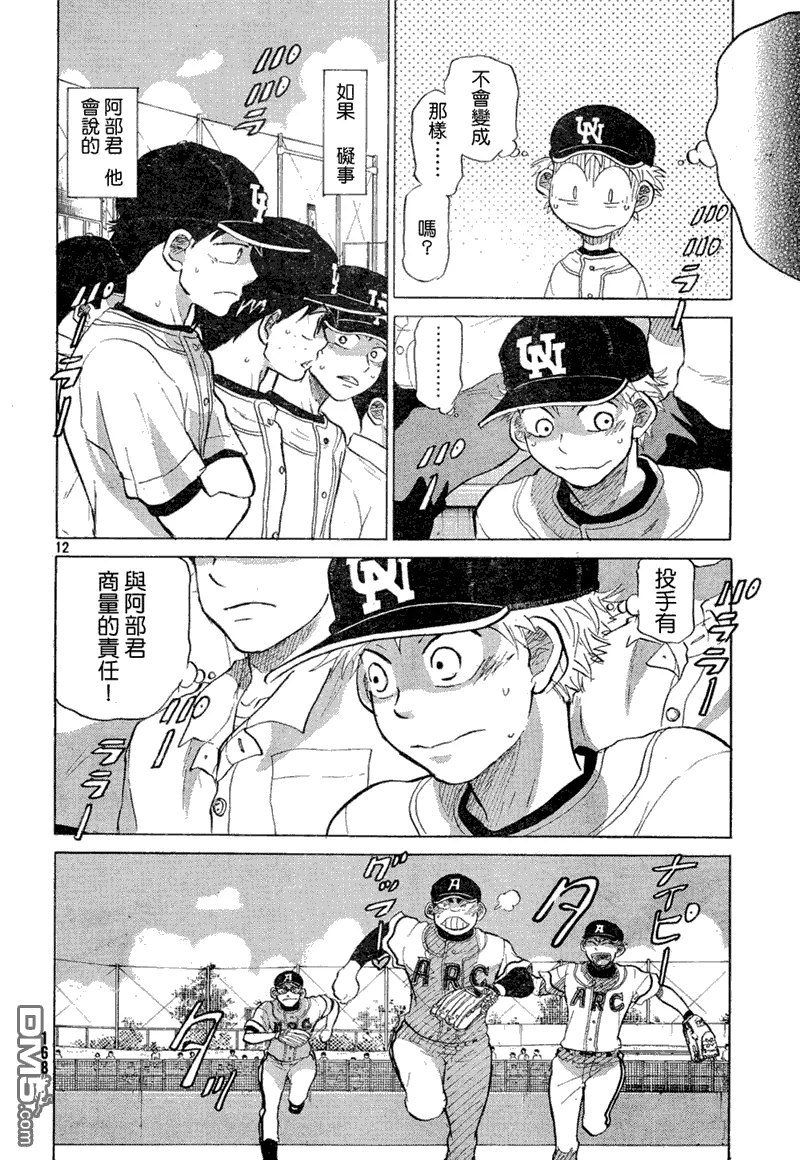 第68话 第12页