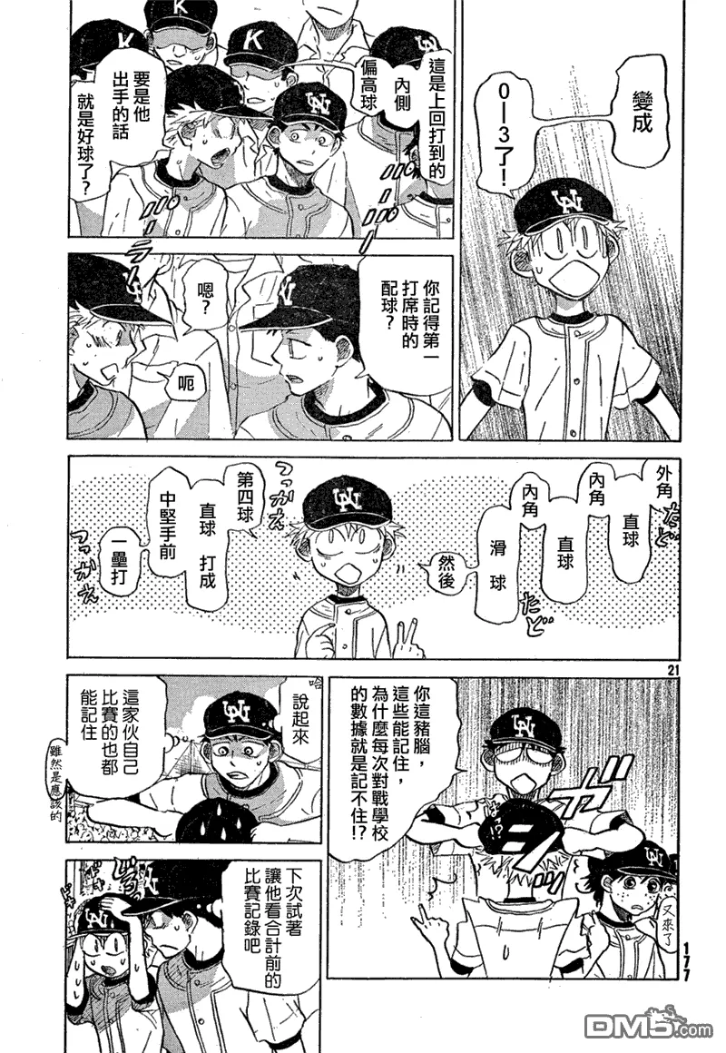 第68话 第21页