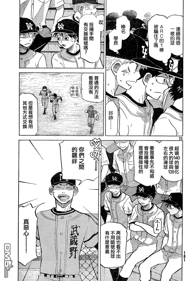 第68话 第25页