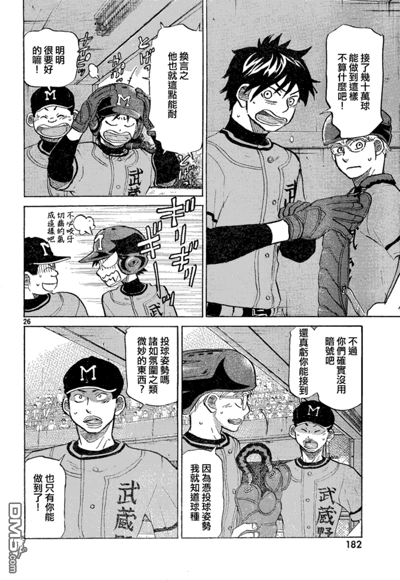 第68话 第26页