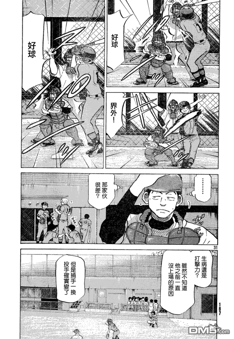 第68话 第31页
