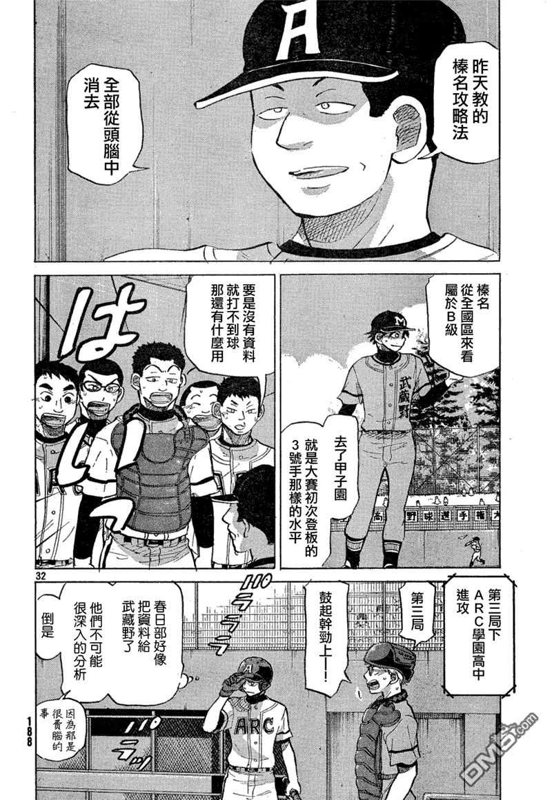 第68话 第32页