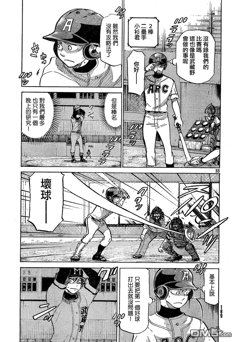 第68话 第33页