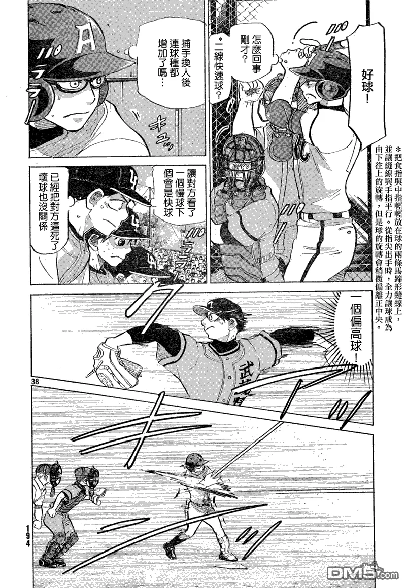 第68话 第38页