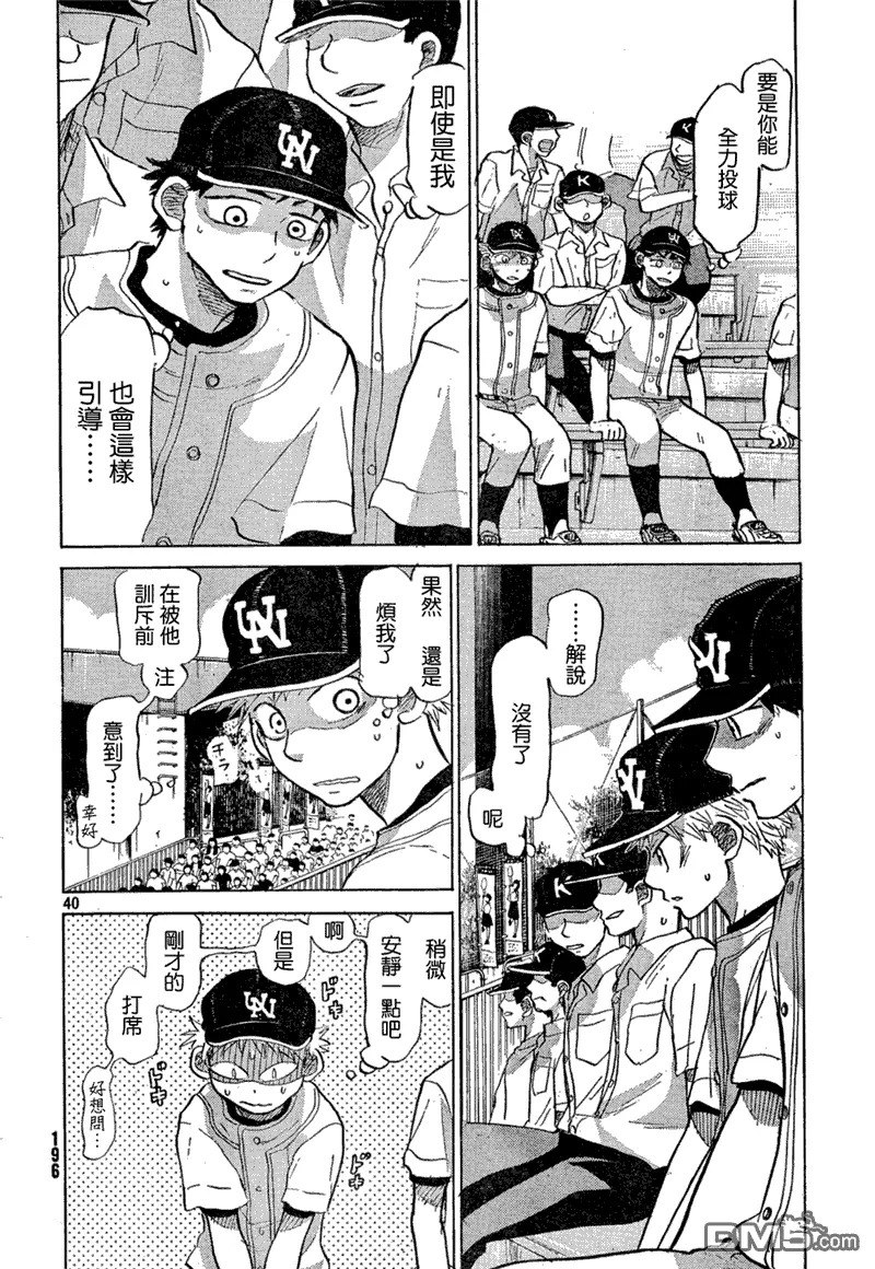 第68话 第40页