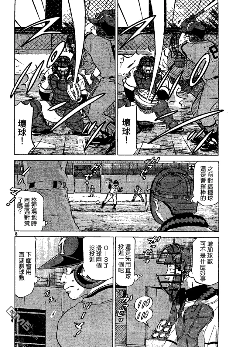 第69话 第8页