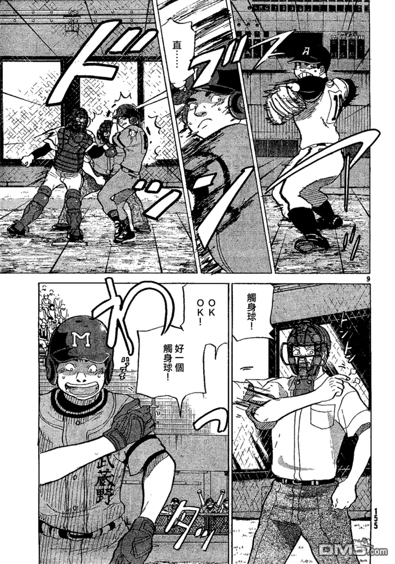 第69话 第9页