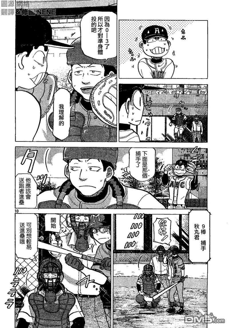 第69话 第10页