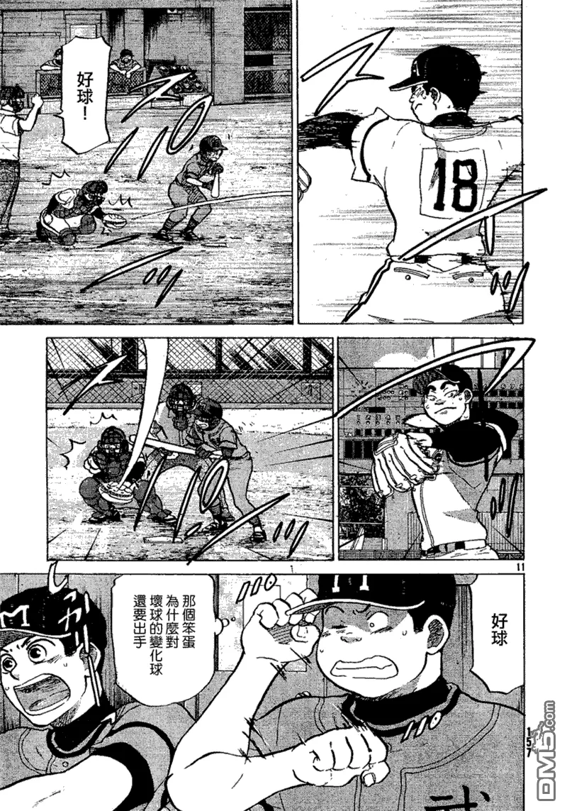 第69话 第11页