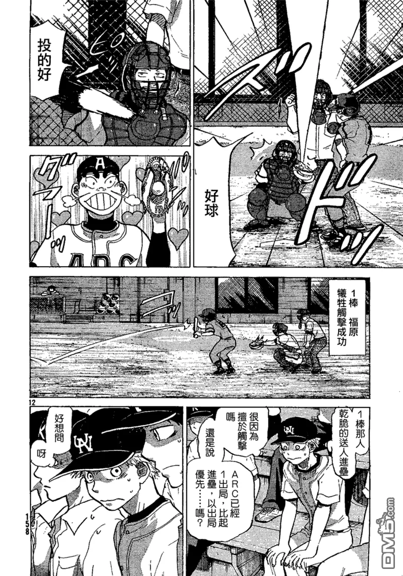 第69话 第12页