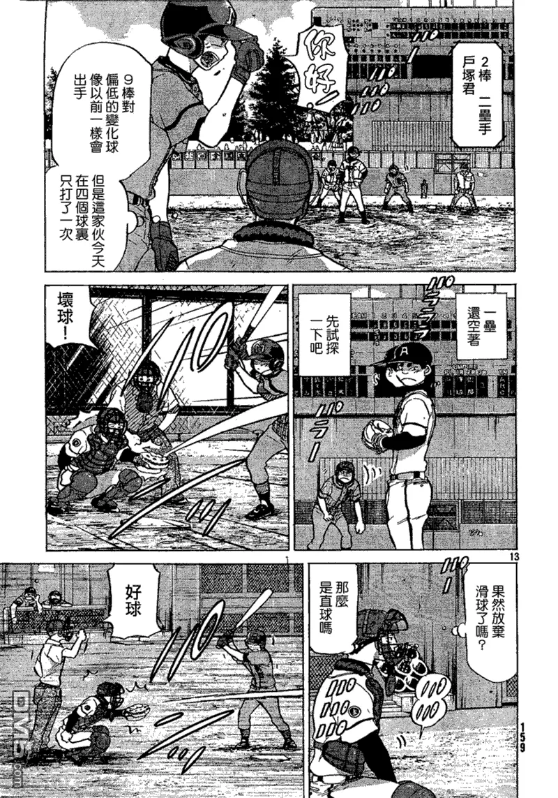 第69话 第13页