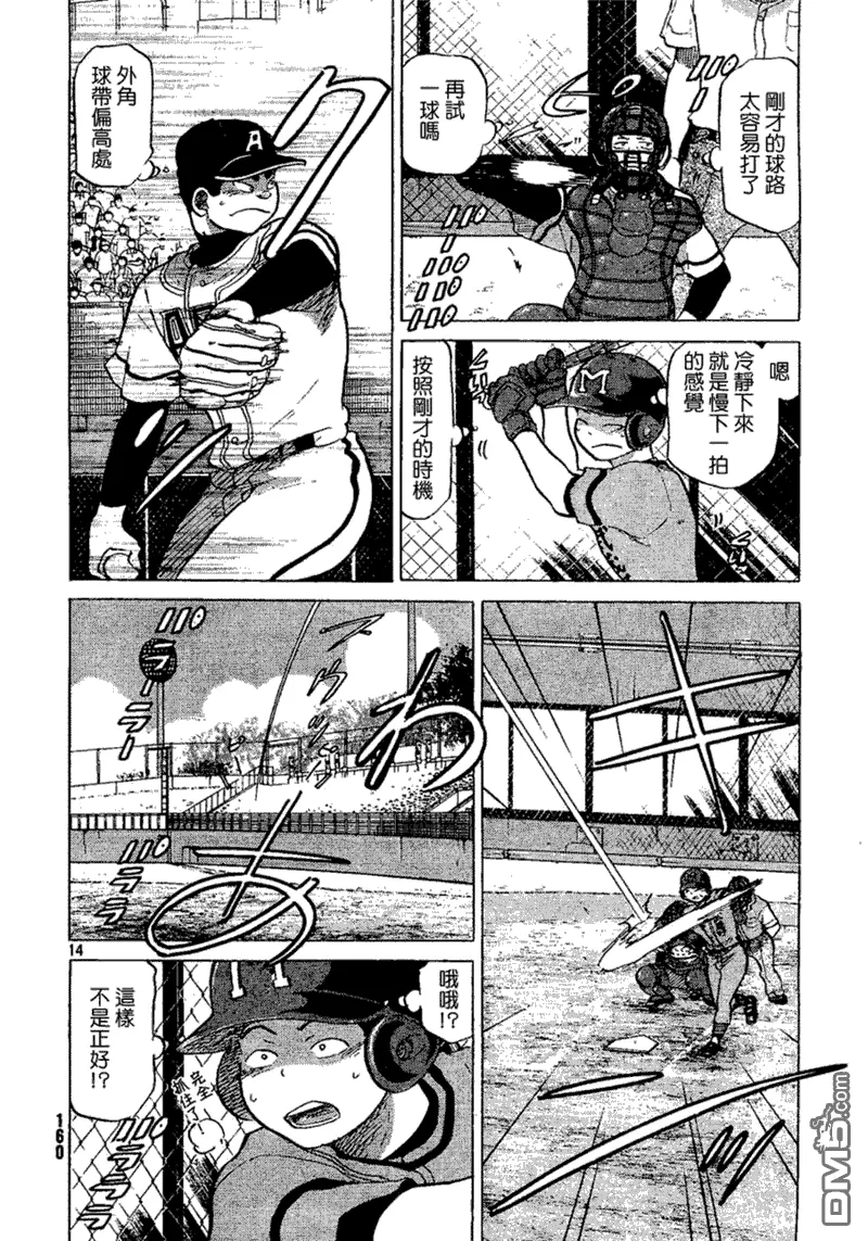 第69话 第14页