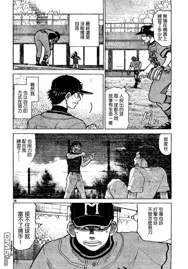 第69话 第16页