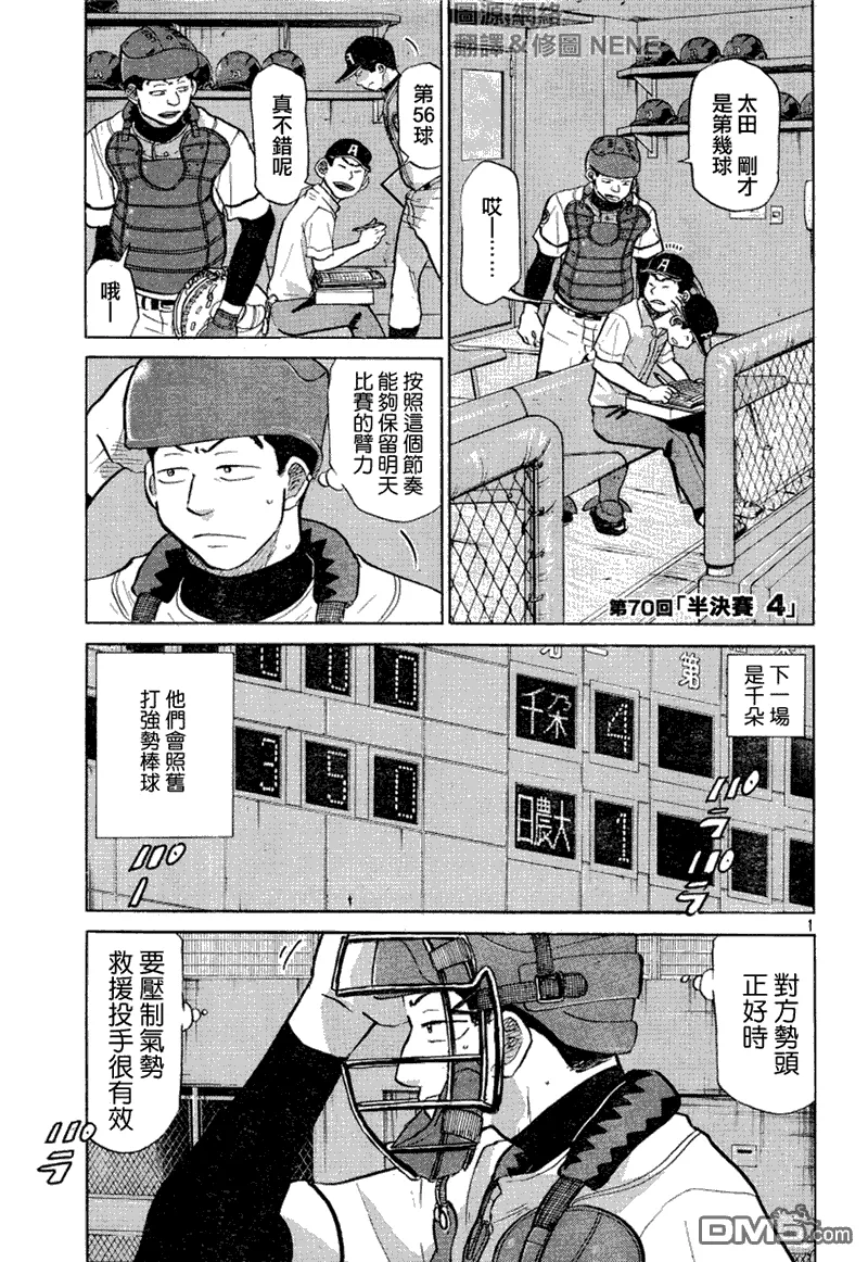 第70话 第2页