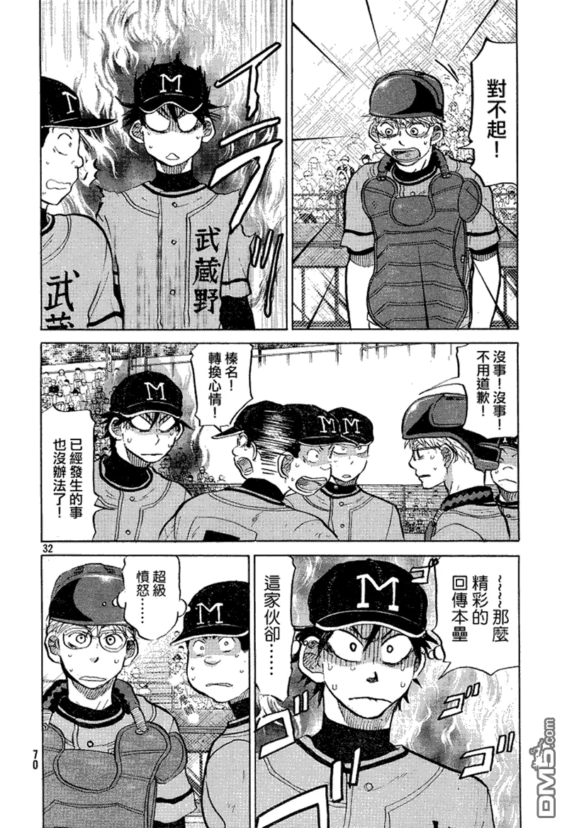 第71话 第33页