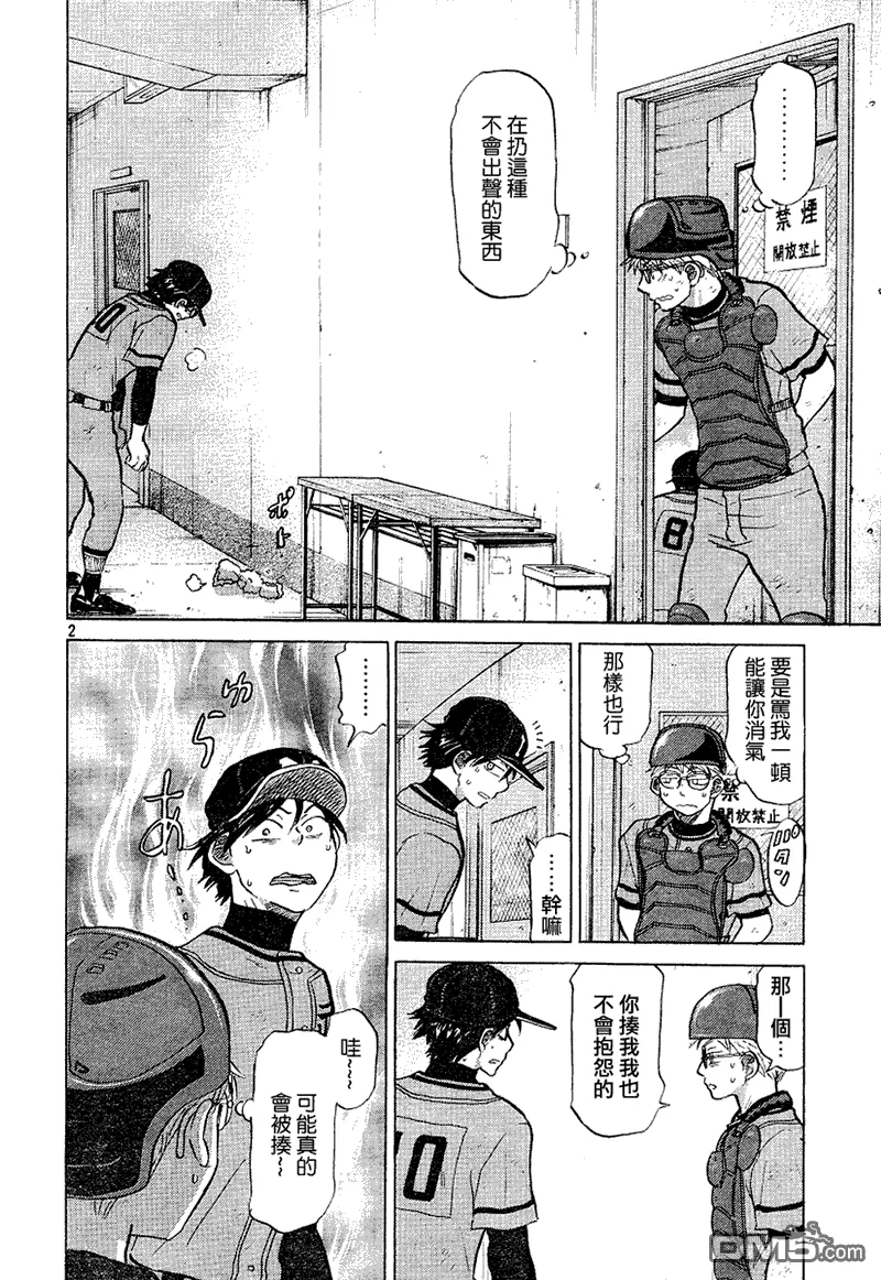 第72话 第3页