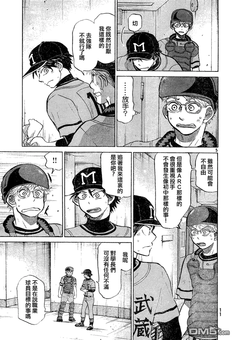 第72话 第6页