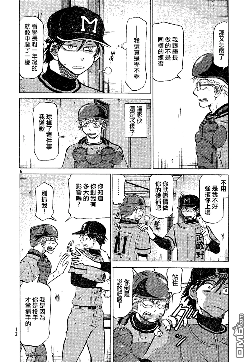 第72话 第7页
