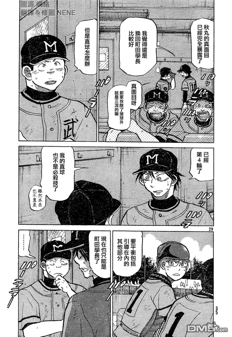 第72话 第30页