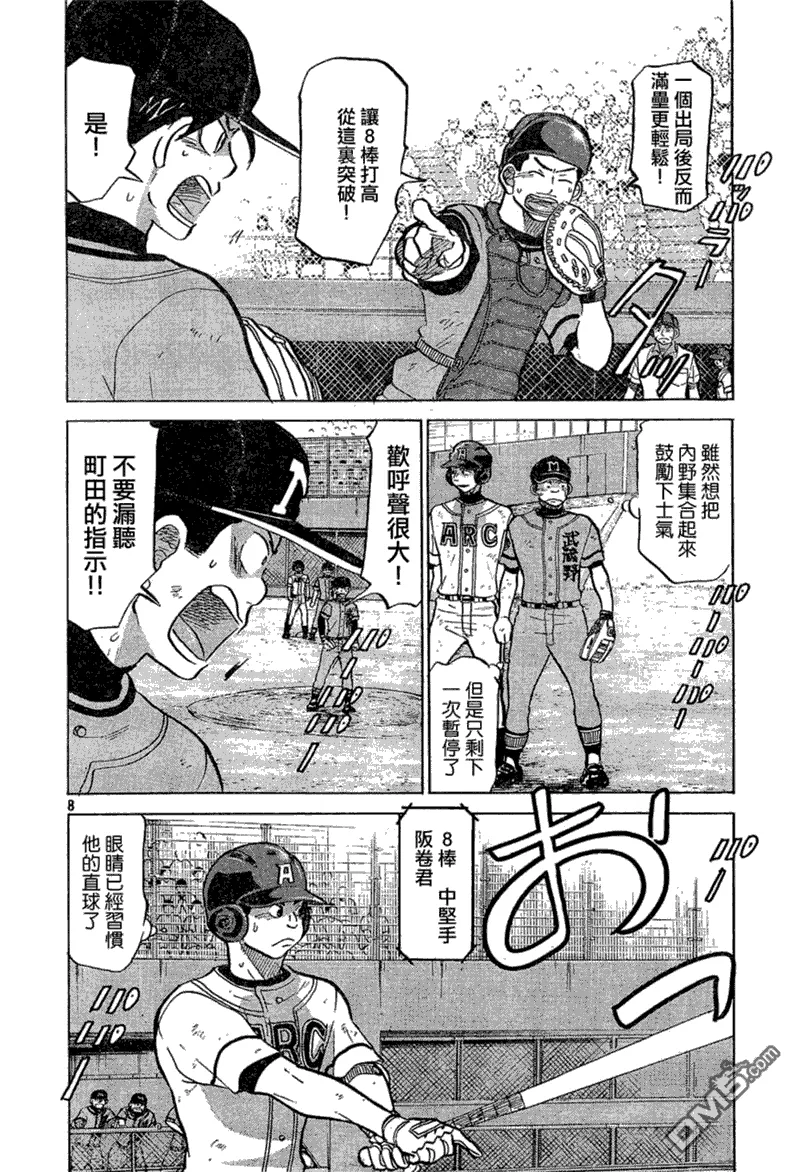 第73话 第8页