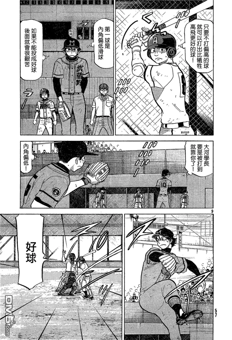 第73话 第9页