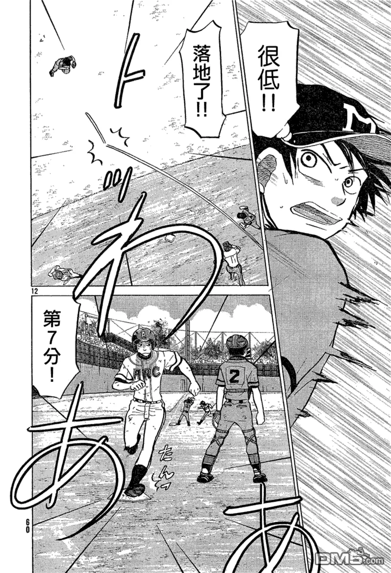 第73话 第12页