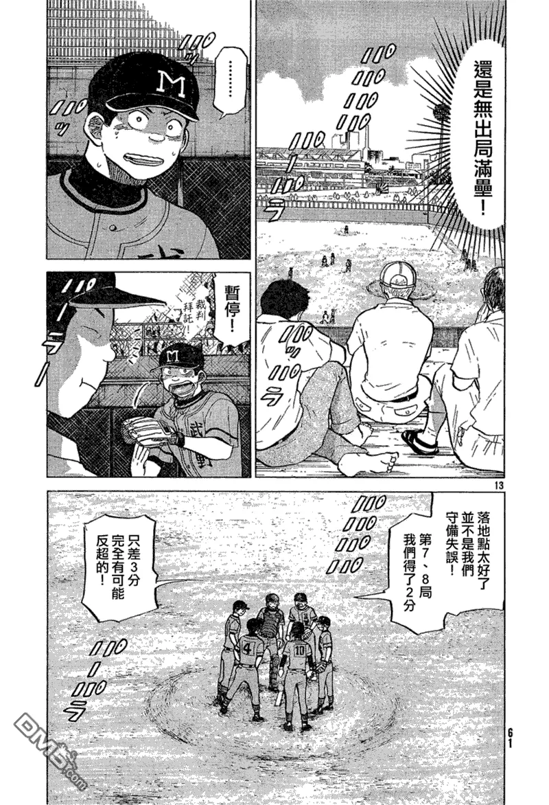 第73话 第13页