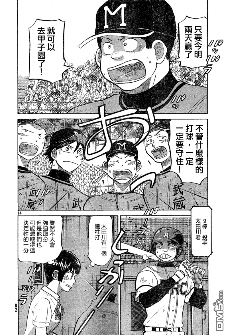 第73话 第14页