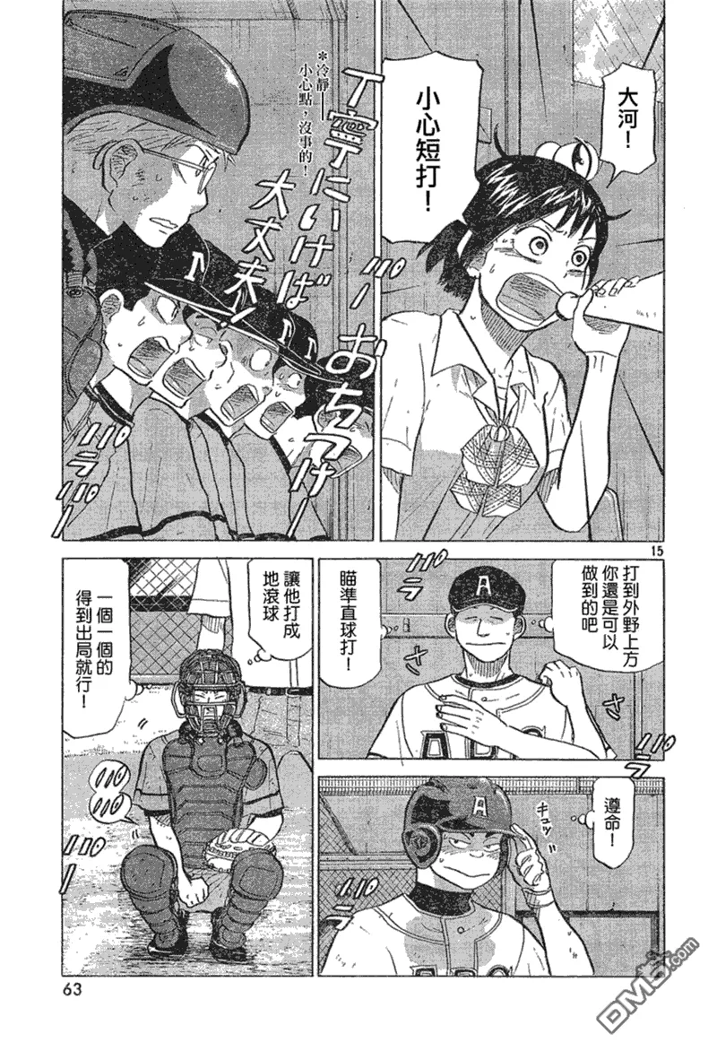 第73话 第15页