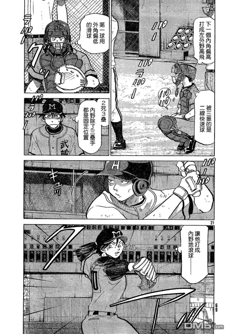 第73话 第21页