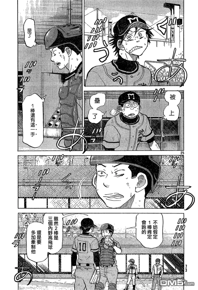 第73话 第25页