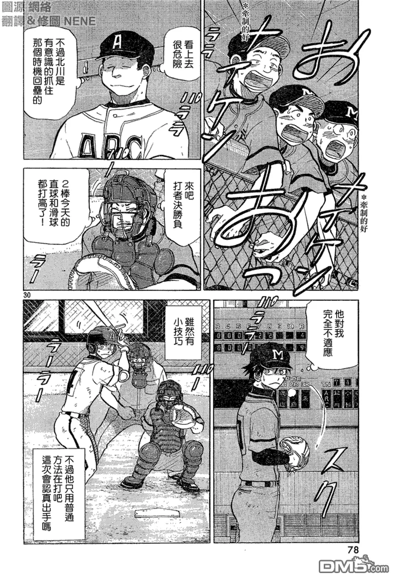 第73话 第30页