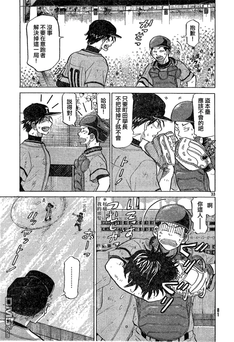 第73话 第33页