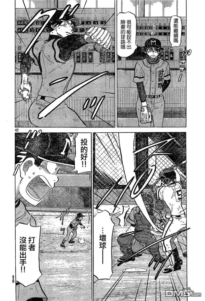 第73话 第42页