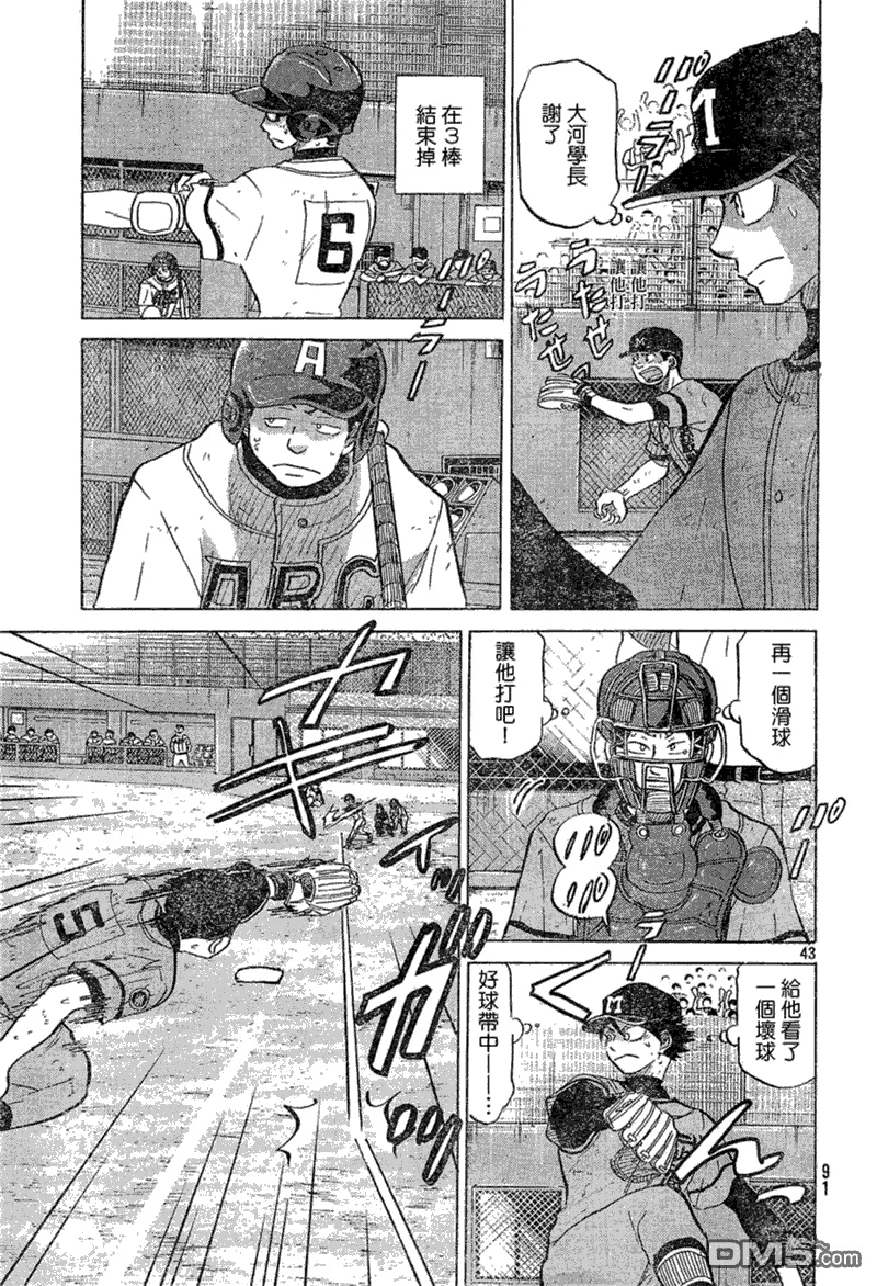 第73话 第43页