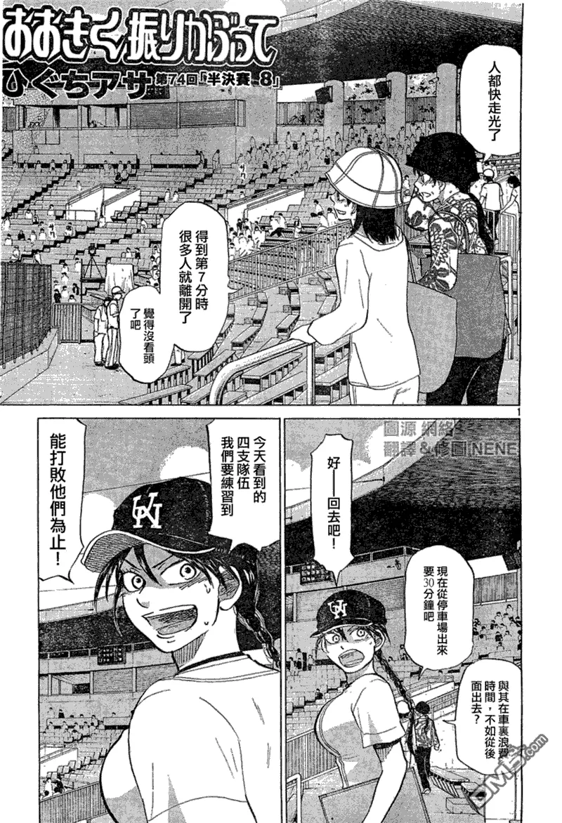 第74话 第1页