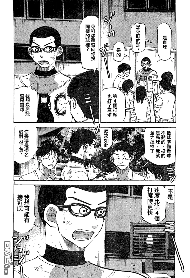 第74话 第4页