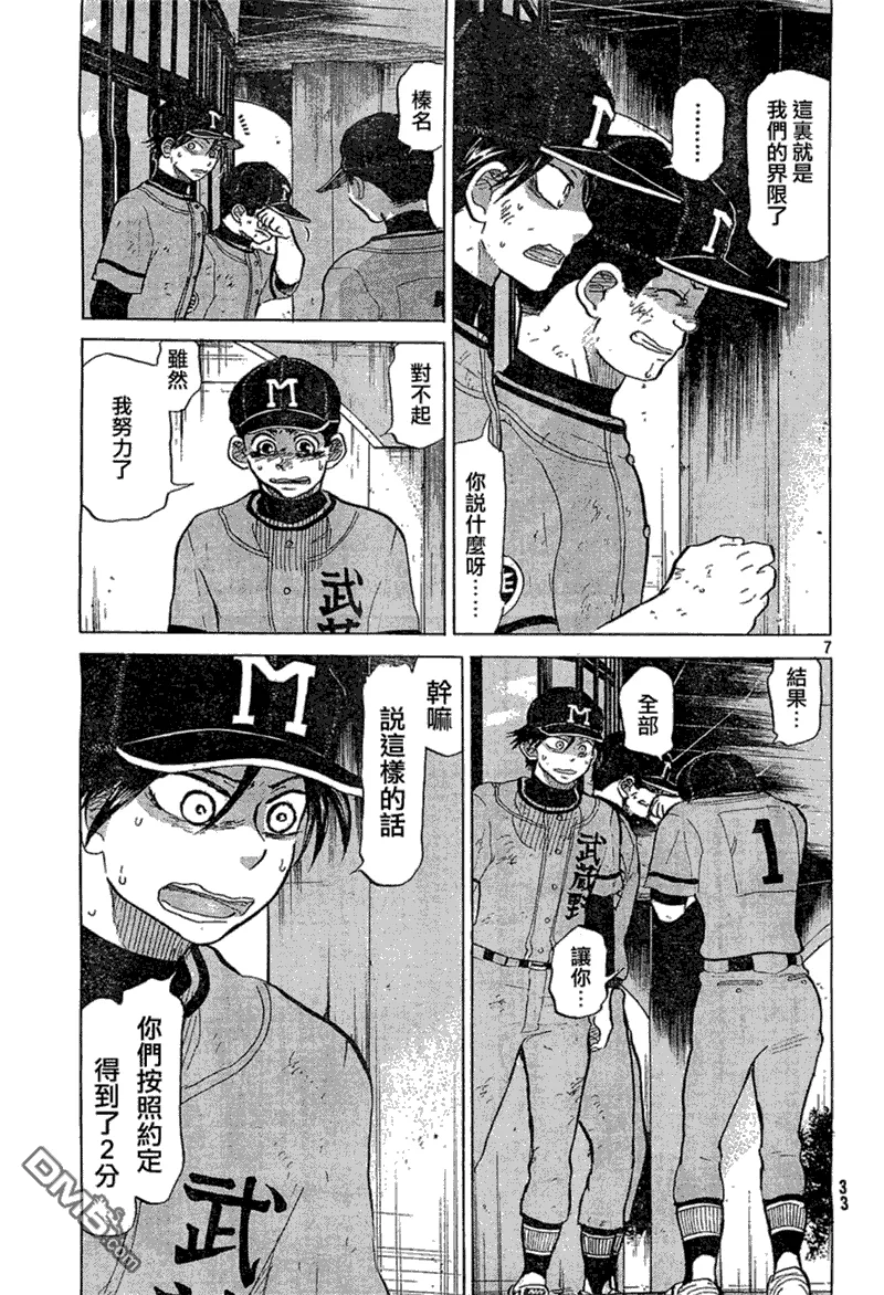 第74话 第7页