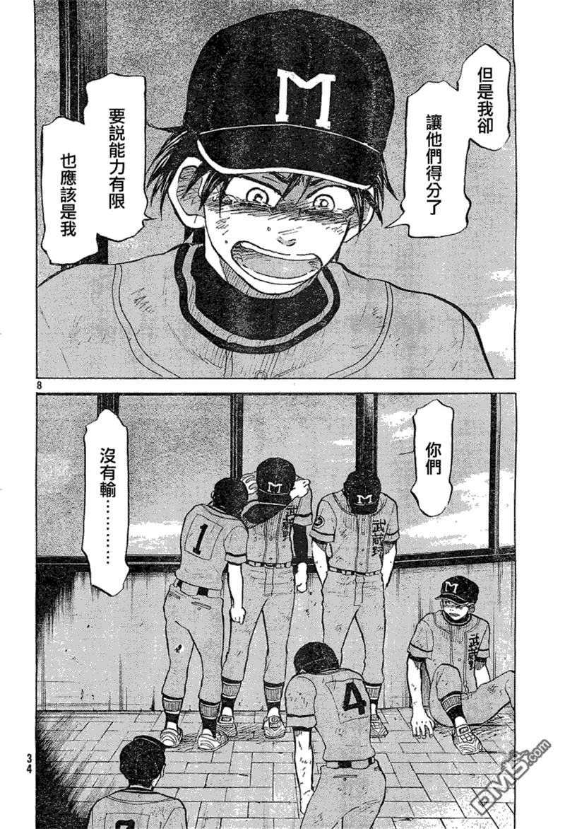 第74话 第8页