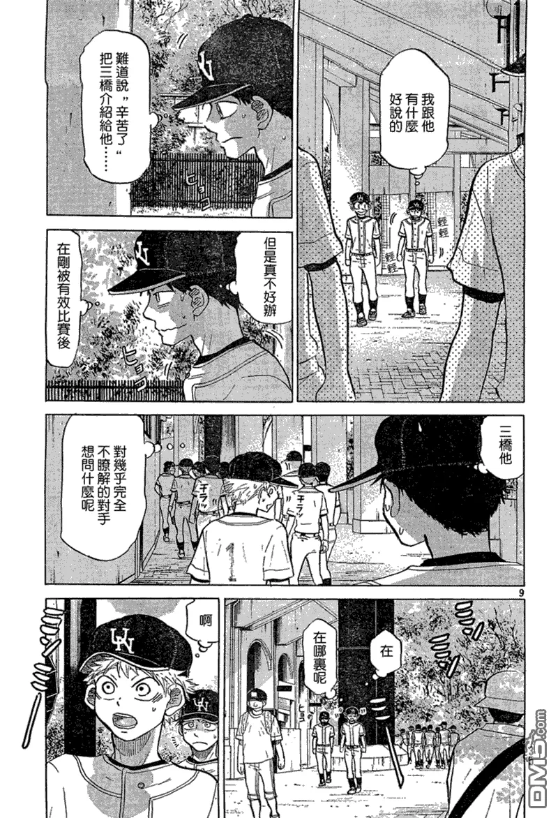 第74话 第9页