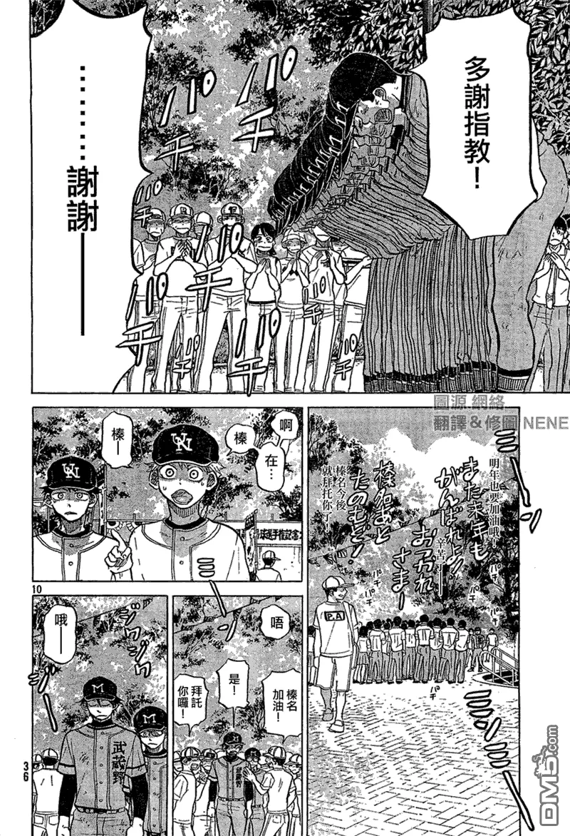 第74话 第10页