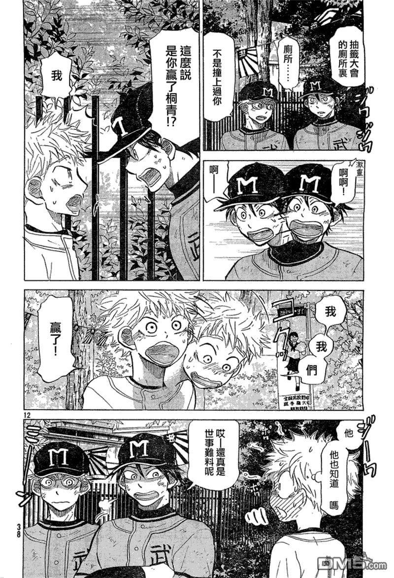 第74话 第12页